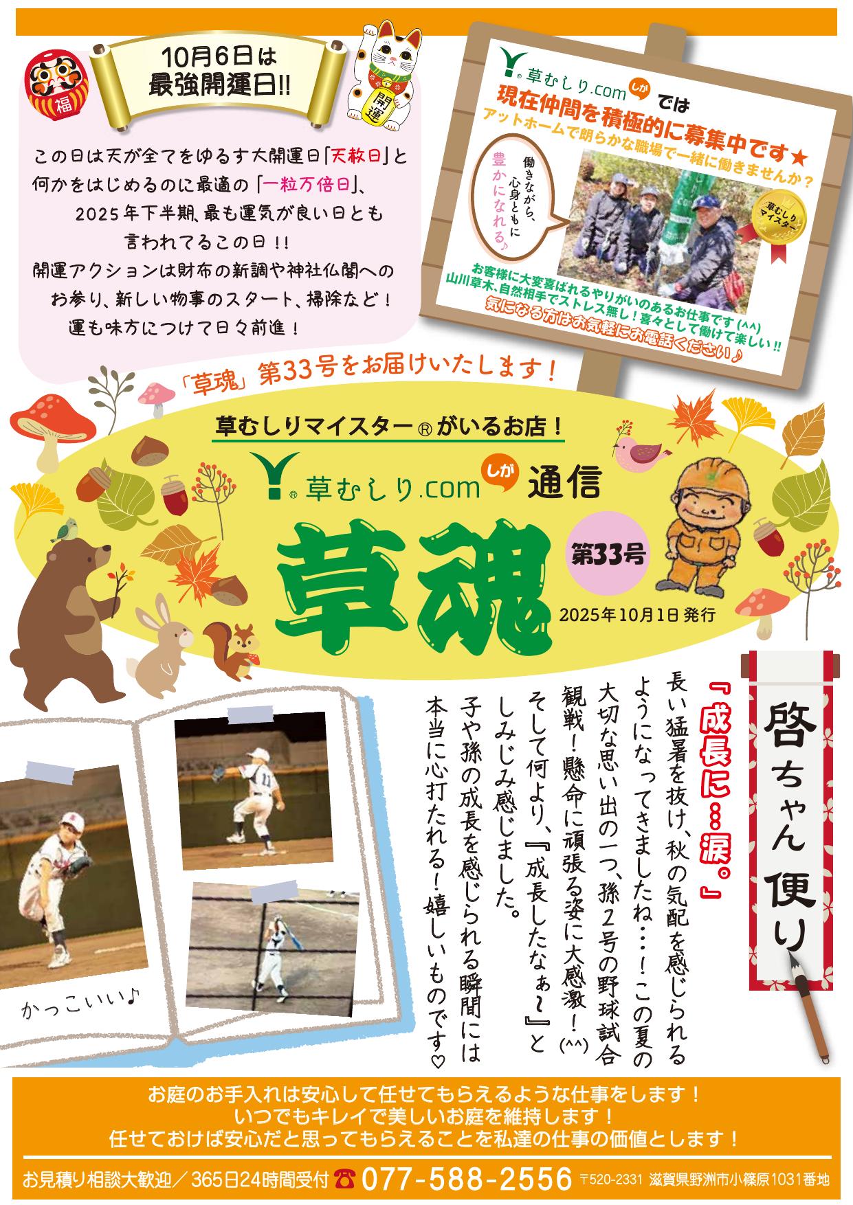 草魂 第33号