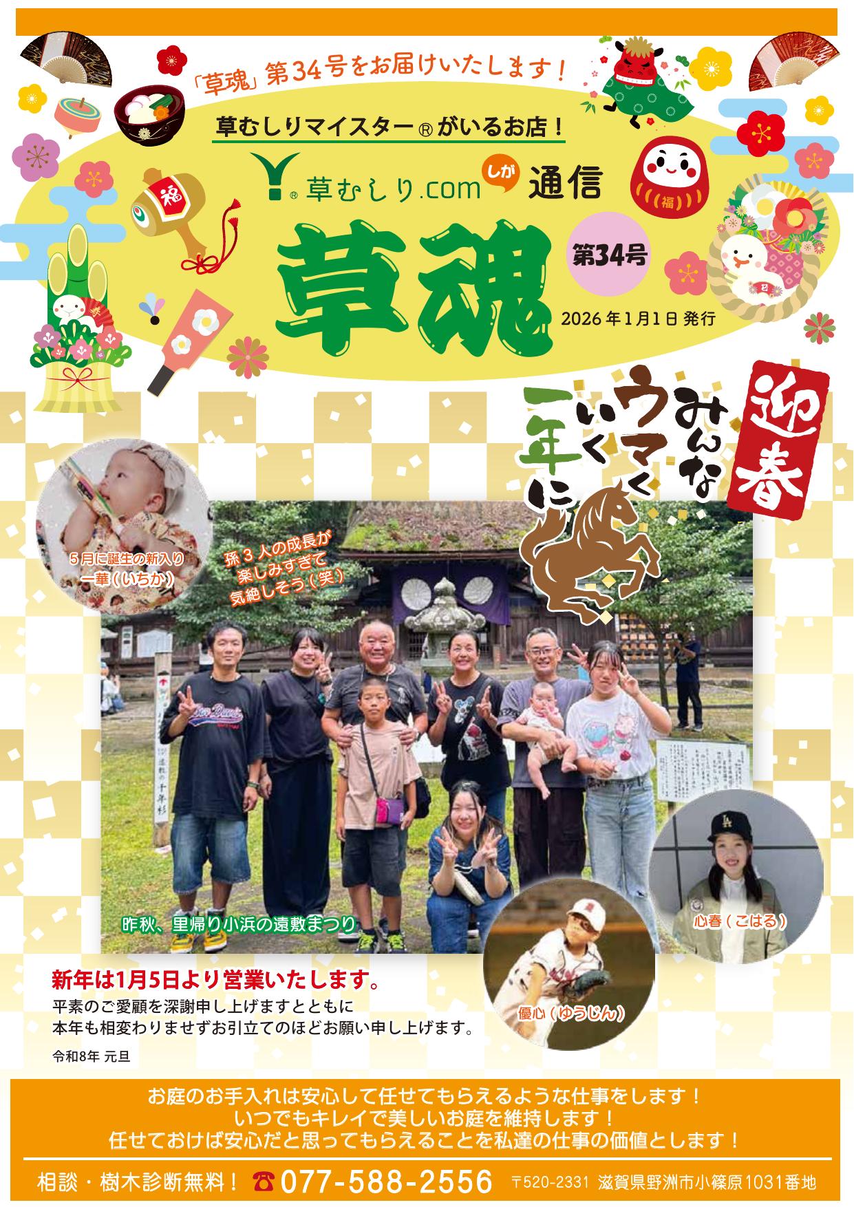 草魂 第34号