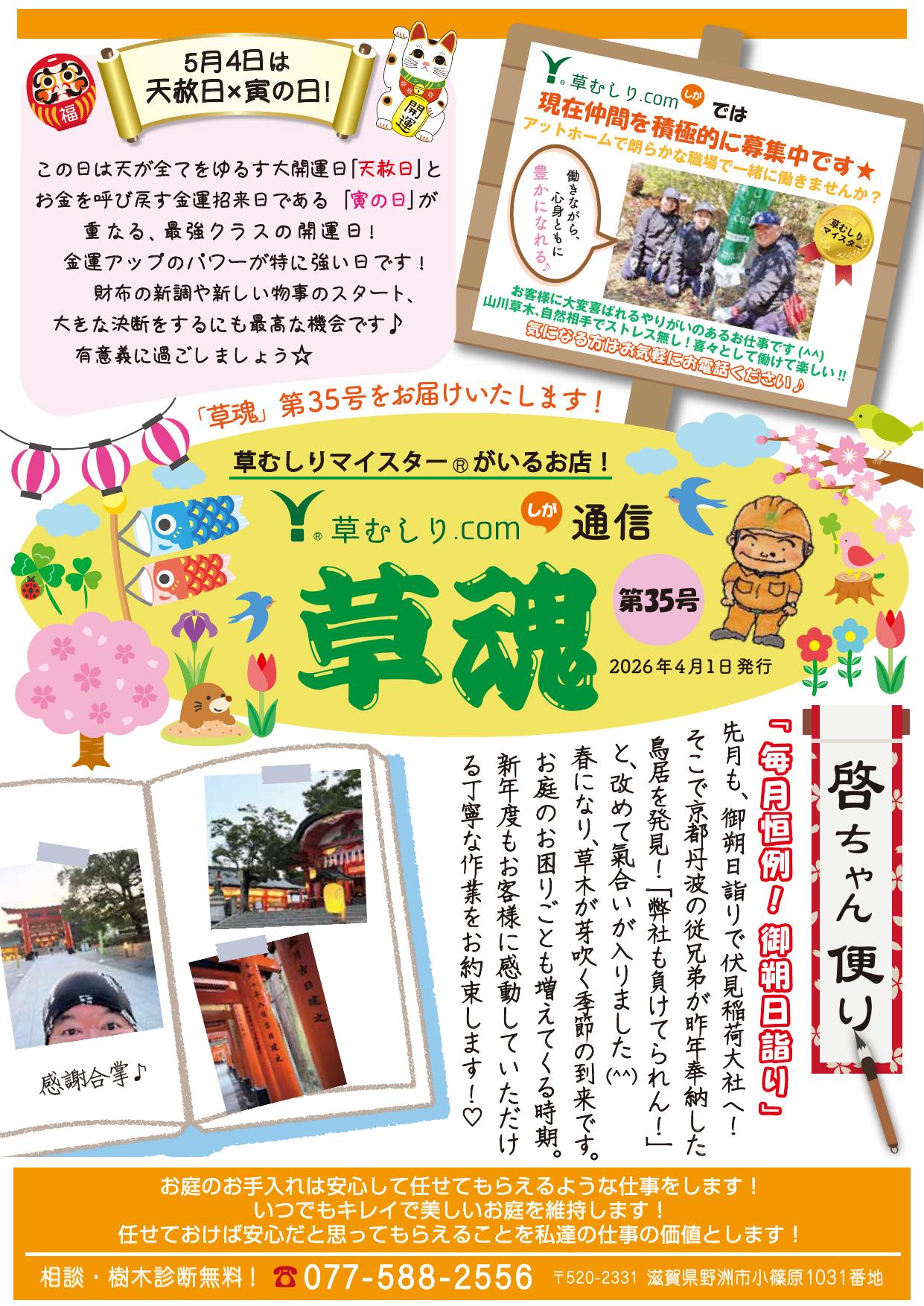草魂 第35号