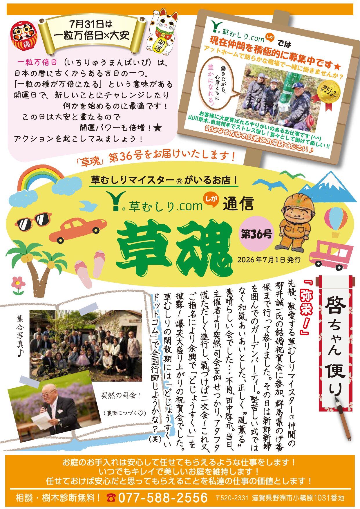 草魂 第36号