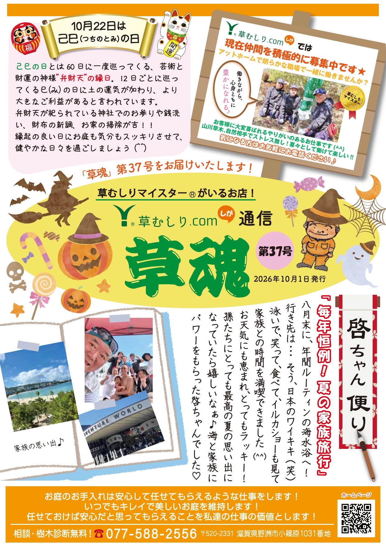 草魂 第37号